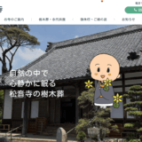 ホームページを公開しました！