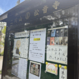 『お寺でお茶でも飲むかい』