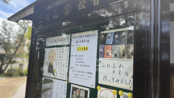 『お寺でお茶でも飲むかい』